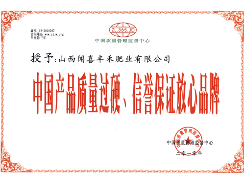 中國產(chǎn)品質(zhì)量過硬、信譽(yù)保證放心品